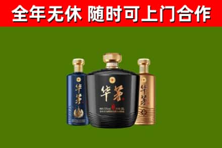 九寨沟烟酒回收华茅酒.jpg