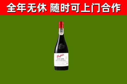 九寨沟回收奔富红酒