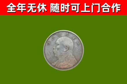 九寨沟烟酒回收袁大头.jpg