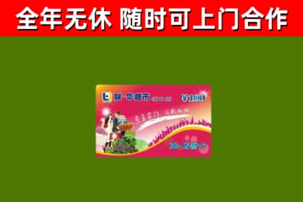 九寨沟烟酒回收超市卡.jpg